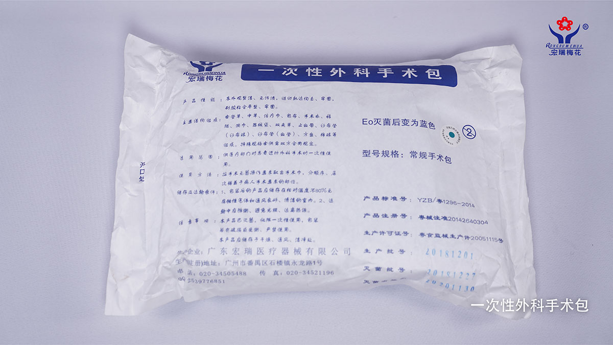 Disposable surgical package